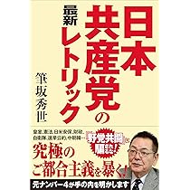 わかりやすい　共産主義批判　第一～第三　オマケ冊子付き　日本共産党 共産主義の誤謬 - 保守政党人からの警鐘 | 福冨 健一 |本 | 通販