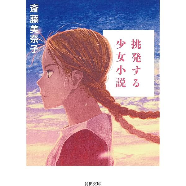 Amazon.co.jp: この30年の小説、ぜんぶ ; 読んでしゃべって社会が見え