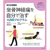 自力でできる革命的 １分筋トレ で 足と腰の坐骨神経痛が劇的に治った 内田 輝和 医学 薬学 Kindleストア Amazon