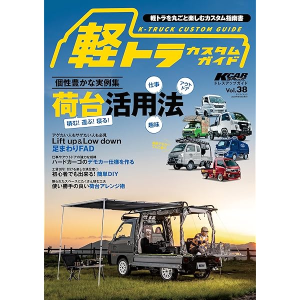 遊ぶ・作る! 軽トラLIFE (COSMIC MOOK) |本 | 通販 | Amazon