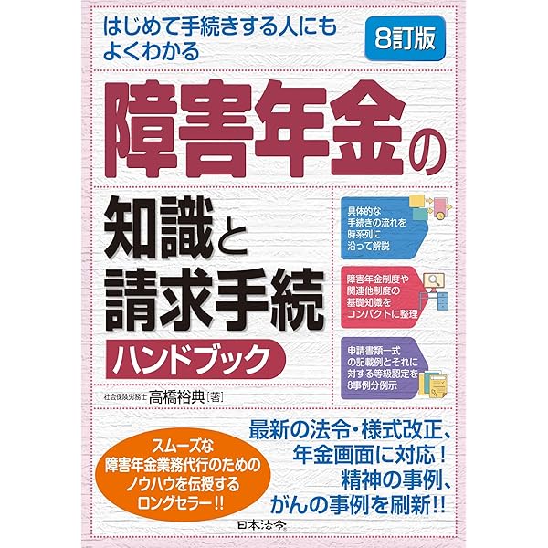 身体障害認定基準及び認定要領 解釈と運用 新訂補訂版/中央法規出版/障害者福祉研究会（単行本） Amazon.co.jp: 新訂第五版 身体障害認定基準及び認定要領: 解釈