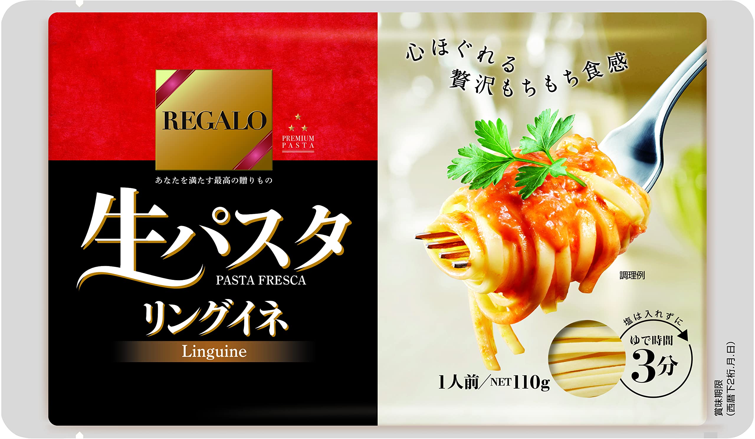 【40%OFF】【161円】 ニップン 生パスタ リングイネ 110g