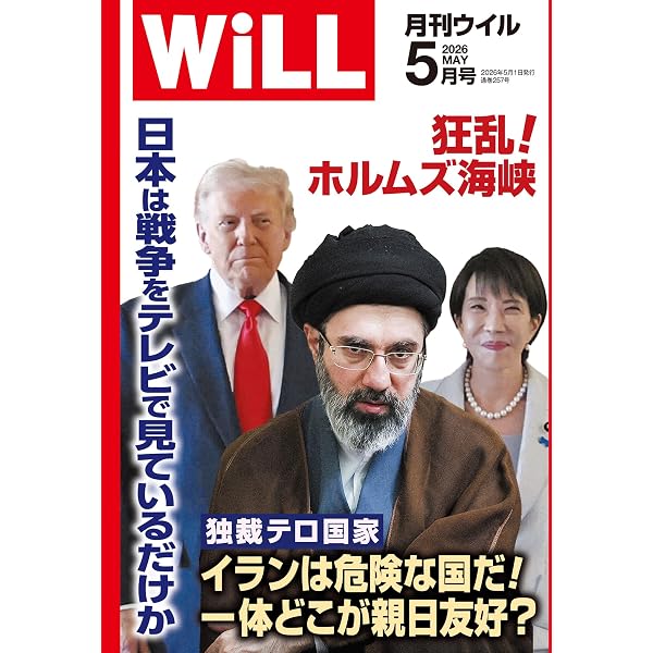 月刊Hanada2026年5月号 | 花田紀凱責任編集 |本 | 通販 | Amazon