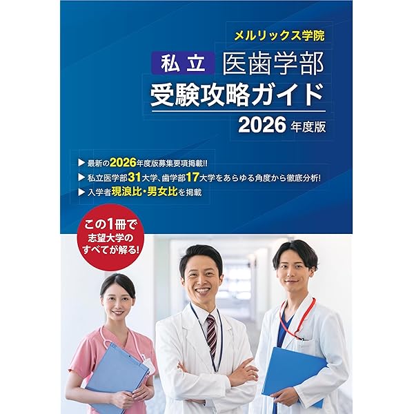 Amazon.co.jp: 偏差値40からでも医学部合格！ 必勝回答50 : 鈴村倫衣: 本