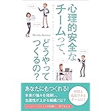 心理的安全なチームって、どうやってつくるの？