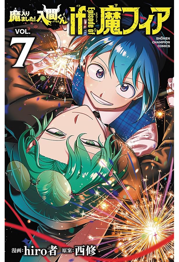 Amazon.co.jp: 魔入りました!入間くん 47 (47) (少年チャンピオン