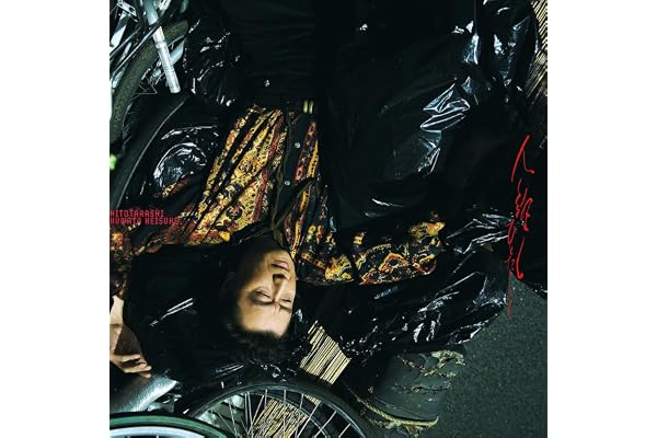 【メーカー特典あり】人誑し / ひとたらし [通常盤] [CD] - 桑田佳祐 （メーカー特典 ： 桑田佳祐「人誑し / ひとたらし」寄席文字木札ストラップ　付）