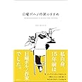 日曜ポルノ作家のすすめ