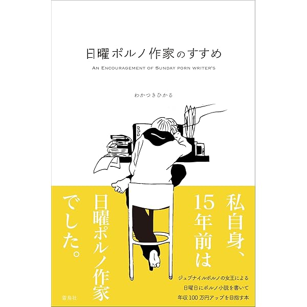 Amazon.co.jp: 50代60代なら誰でも面白い小説が書ける : わか
