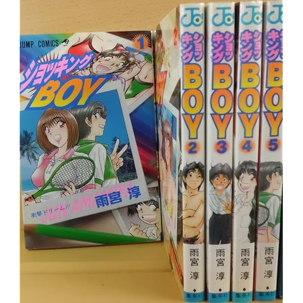【中古】 ショッキングＢＯＹ ５/集英社/雨宮淳 楽天市場】【中古】 ショッキングボーイEX 1 / 雨宮 淳