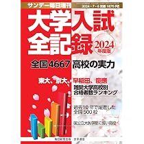 特別増刊　高校の実力　大学入試全記録　2003 2013 2015 2018 特別増刊 高校の実力 大学入試全記録 2003 2013 2015 2018 81eOQGsriIL