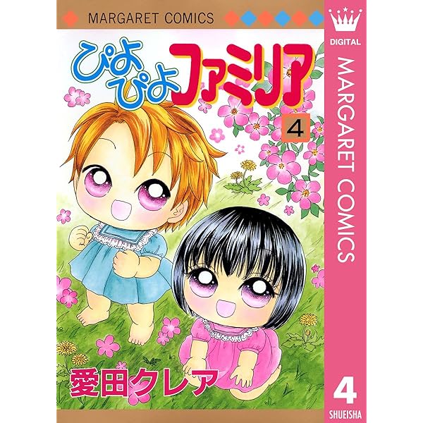 ぴよぴよファミリア コミック 全7巻完結セット (マーガレットコミックス) Amazon.co.jp: ぴよぴよファミリア コミック 全7巻完結セット