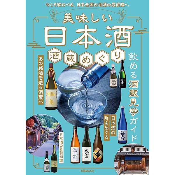 酒のほそ道宗達に飲ませたい旨い日本酒100選―酒と肴の歳時記