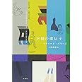 幸福の遺伝子