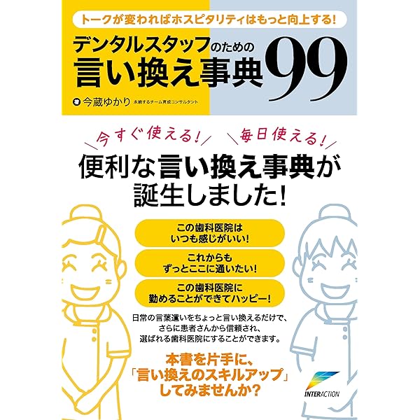予防歯科を充実させたい歯科医院のためのホームケア指導パーフェ