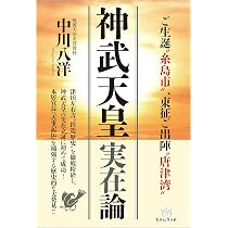 Amazon.co.jp: 侵入異民族アイヌの本当の歴史 : 中川 八洋: 本