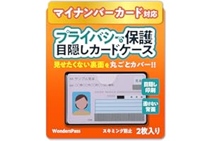 [WondersPass] マイナンバーカード 目隠しカードケース スキミング防止 2枚組 (黒)