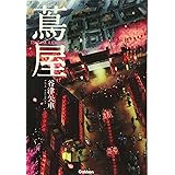 蔦屋