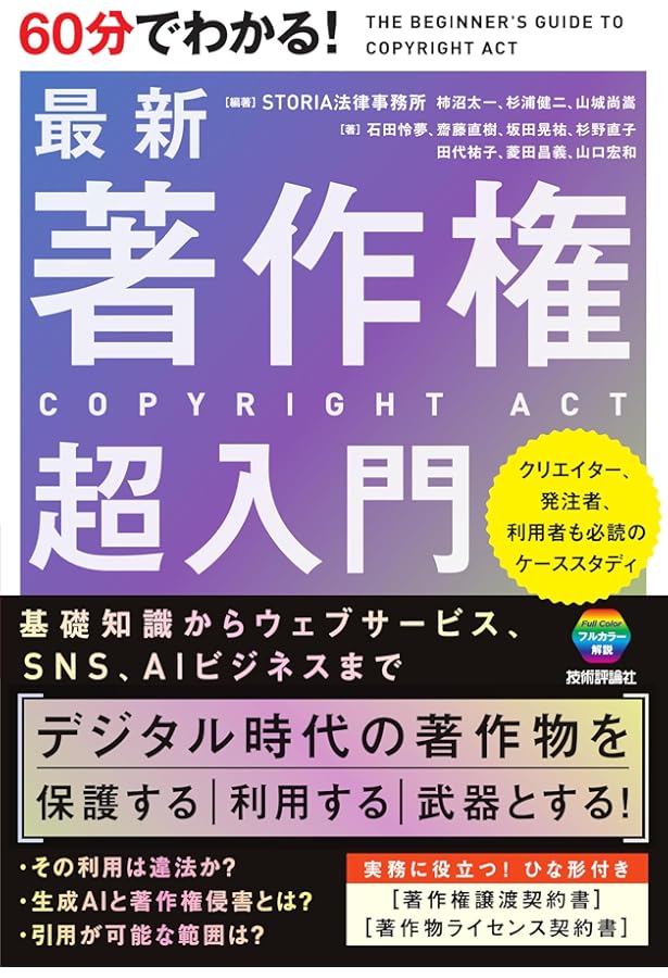 著作権法入門〔第4版〕 (単行本) | 島並 良, 上野 達弘, 横山 久芳 |本