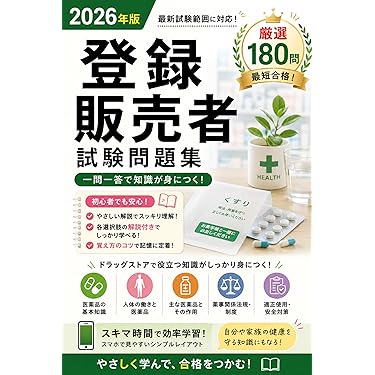 Amazon.co.jp 最新リリース: 登録販売者関連書籍 の新着ランキングです。