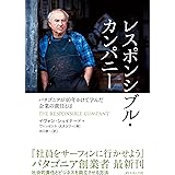 レスポンシブル・カンパニー