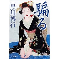 中公文庫 54冊 小説まとめ 小説 小説まとめ売り 今野敏 矢月秀作 黒川博行 中公文庫 54冊 小説まとめ 小説 小説まとめ売り 今野敏 矢月秀作
