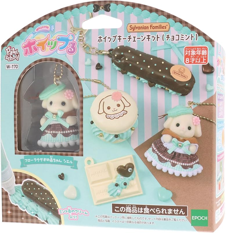ホイップる キャラクター 【 シルバニアファミリー ホイップキーチェーンキット (チョコミント) 】 W-170 8歳以上 おもちゃ デコレーション パティシエ メイキングトイ Whipple エポック社 EPOCH