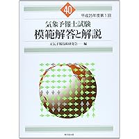 気象予報士試験 模範解答と解説 43回 平成26年度第2回 | 天気予報技術