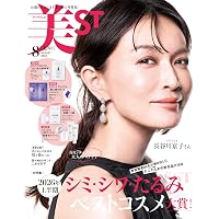 美ST 2024年8月号 | 美ST編集部 |本 | 通販 | Amazon