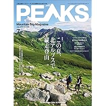 PEAKS（ピークス）2024年7月号 No.166 | PEAKS編集部, PEAKS編集