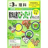 教科書ぴったりテスト 学校図書 理科 3年 本 通販 Amazon