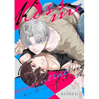 Amazon.co.jp 最新リリース: ボーイズラブコミックス の新着ランキング
