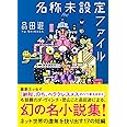 名称未設定ファイル (朝日文庫)