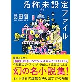 名称未設定ファイル (朝日文庫)