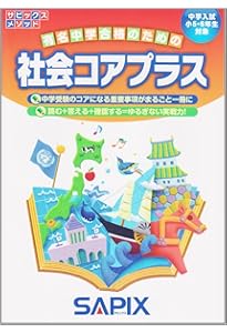 年表トレ-ニング帳: 歴史 (サピックスメソッド) | SAPIX |本 | 通販