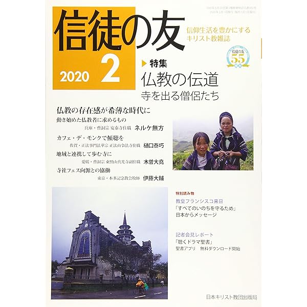 信徒の友 年 02 月号 雑誌 本 通販 Amazon