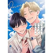 杏介くんの初恋はまだ (リキューレコミックス) | 生方うぶ |本 | 通販