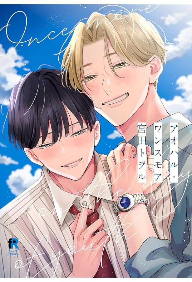 なんかもうあーあって感じ。 (DAISY COMICS) | 宮田トヲル |本 | 通販