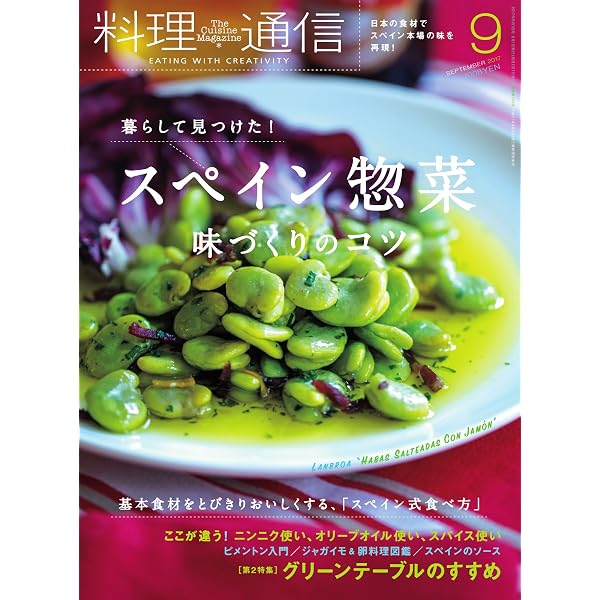 Amazon.co.jp: 料理通信 2018年4月号 (2018-03-06) [雑誌] eBook