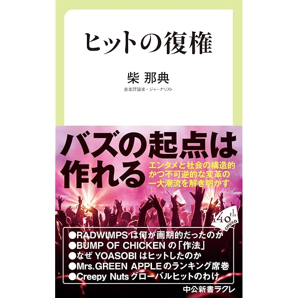 増補・決定版 ニッポンの音楽 (扶桑社文庫) | 佐々木 敦 |本 | 通販