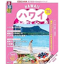 まっぷる ハワイ'26 (まっぷるマガジン海外) | 昭文社 旅行
