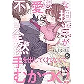不愛想な担当が全然手を出してくれなくてむかつく!!(5) (Bebe)
