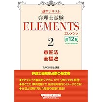 【DVD付き】テキスト3冊　弁理士　短答　アップテキスト　特実意商条不正著セット 弁理士試験 エレメンツ2 意匠法／商標法 〈第12版〉【チェック用過去問