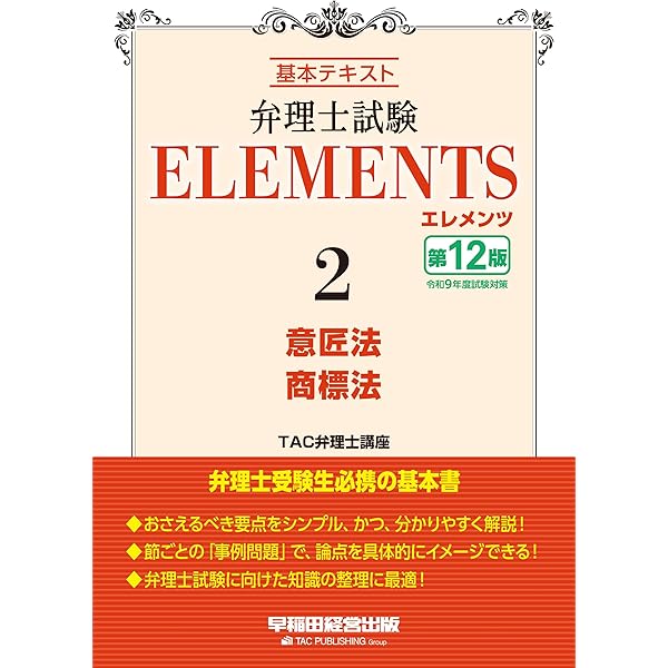 弁理士試験 エレメンツ1 特許法／実用新案法 〈第13版〉【チェック用