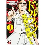ドルフィン 1 チャンピオンredコミックス 岩橋健一郎 原作 所十三 漫画 本 通販 Amazon