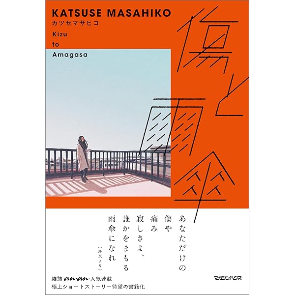 最終お値下げ【★貴重サイン本つき】 わたしたちは、海 Amazon.co.jp: わたしたちは、海 電子書籍: カツセ マサヒコ