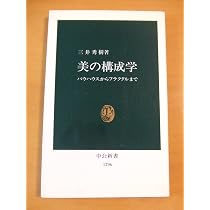 美容構成学 : 美しさを知る、美しさを考える、美しさをつくる 81eRzPAyzwL._AC_UL210_SR210,