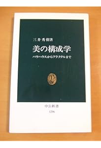 点と線から面へ (ちくま学芸文庫 カ 44-1) | ヴァシリー