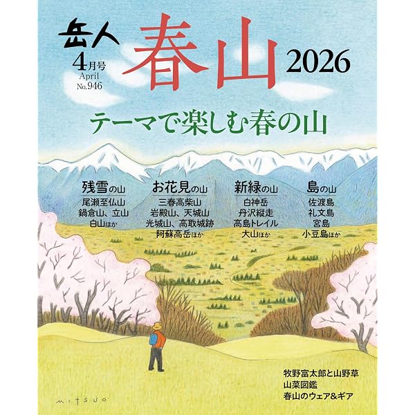 岳人 100ルート 2014年5.6.7.8月号 ４冊セット 岳人 2025年 12 月号 [雑誌] | 岳人編集部 |本 | 通販 | Amazon