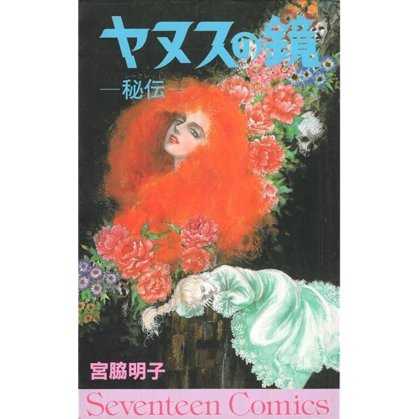 ヤヌスの鏡 前編〈4枚組〉 ヤヌスの鏡 前編〈4枚組〉、後編〈4枚組〉セット ヤヌスの鏡 前編〈